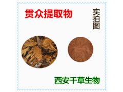 貫眾提取物 貫眾濃縮粉 貫眾浸膏粉 貫眾浸膏顆粒