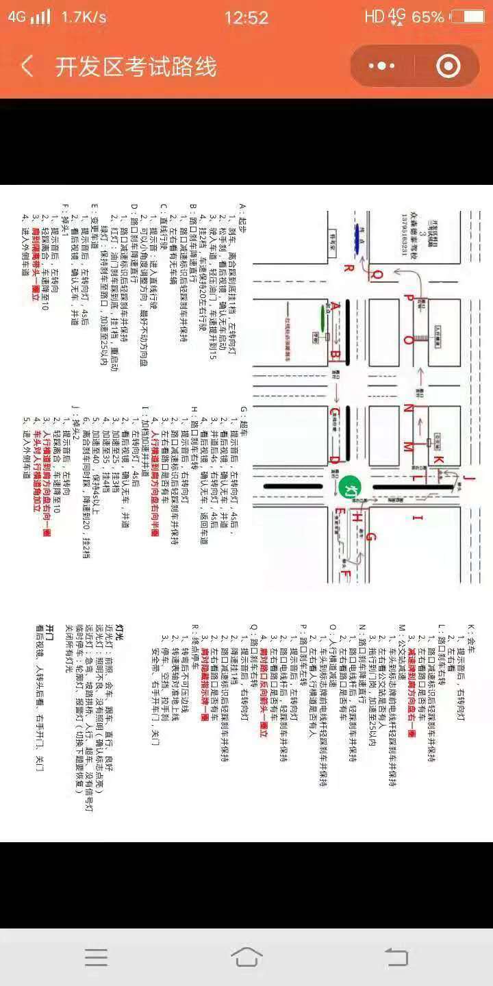 大连开发区科目三考试内容线路图