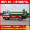 5噸吸污車廠家報價現(xiàn)車供應(yīng)