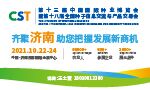 第十三屆中國國際種業博覽會 暨第十八屆全國種子信息交流與產品交易會 ()