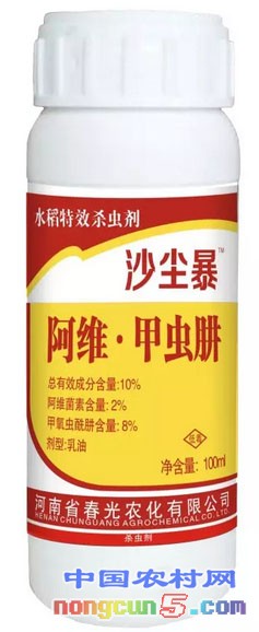 阿維甲蟲(chóng)肼