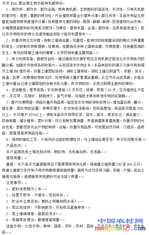 樂農(nóng)有機肥介紹jpg