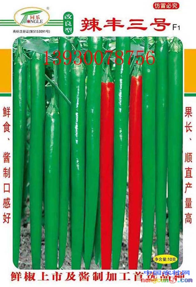 1、辣豐三號(hào)包裝袋