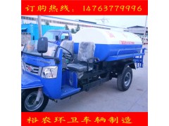 兩立方三輪灑水車(chē)廠家價(jià)格