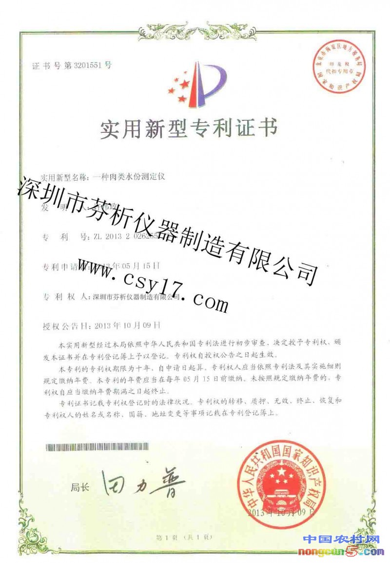 肉類水分測定儀