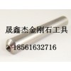 臺灣一品金剛筆修整筆、L1規(guī)格多點(diǎn)鉆石修刀廠家