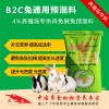 兔飼料品牌 兔飼料預(yù)混料 兔子吃的飼料