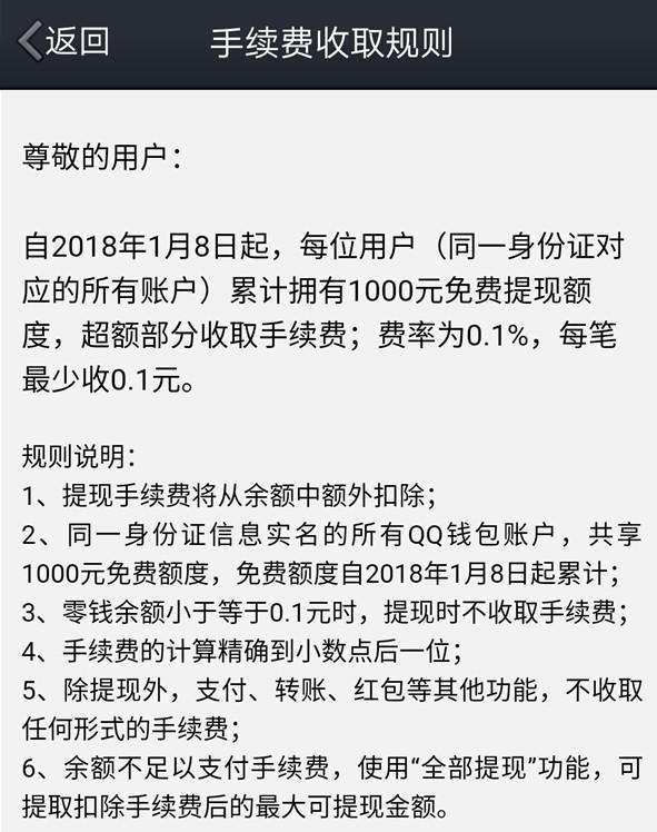 再也没有免费的午餐！QQ钱包宣布收取提现手续费