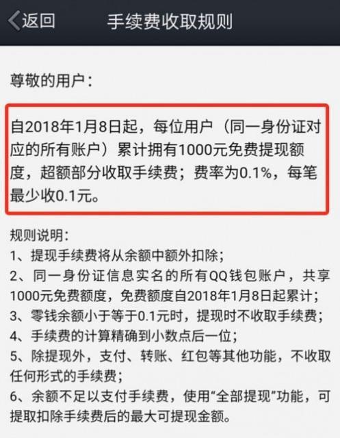 告别免手续费时代！QQ钱包1月8日起提现须交手续费