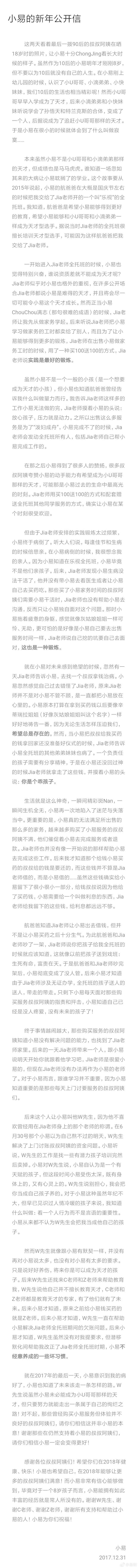 易到发卖萌公开信：被贾老师害惨了