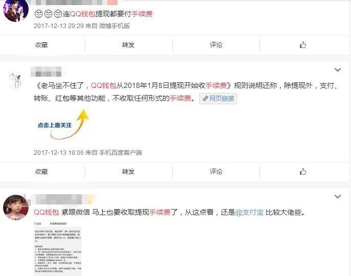 再也没有免费的午餐！QQ钱包宣布收取提现手续费