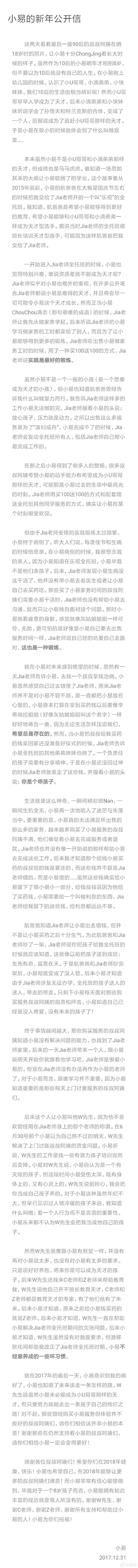 易到卖萌讲心酸故事，称被“贾老师”害惨