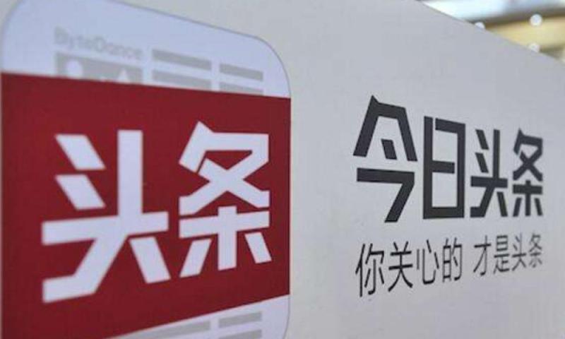 今日头条再治理：关闭社会频道 封禁账号36个