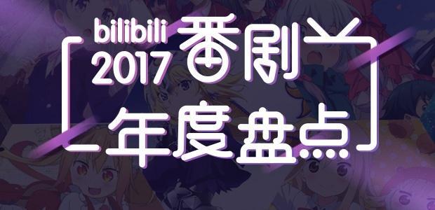 哭晕！B站东京电视台番剧将增加前置广告 不能跳过