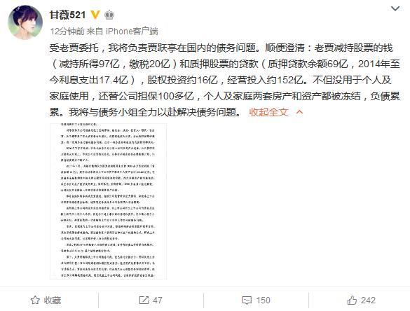 贾跃亭回应：会尽责到底 由妻子和兄长全权负责