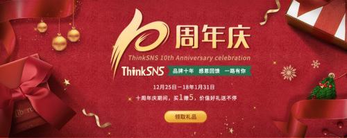 探索专业社交软件系统品牌ThinkSNS10周年