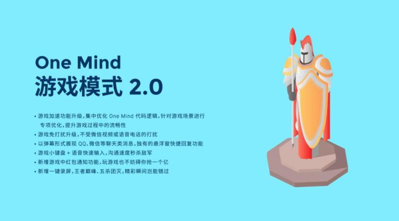 Flyme圈地人工智能 One Mind凭游戏模式打造AI新高地