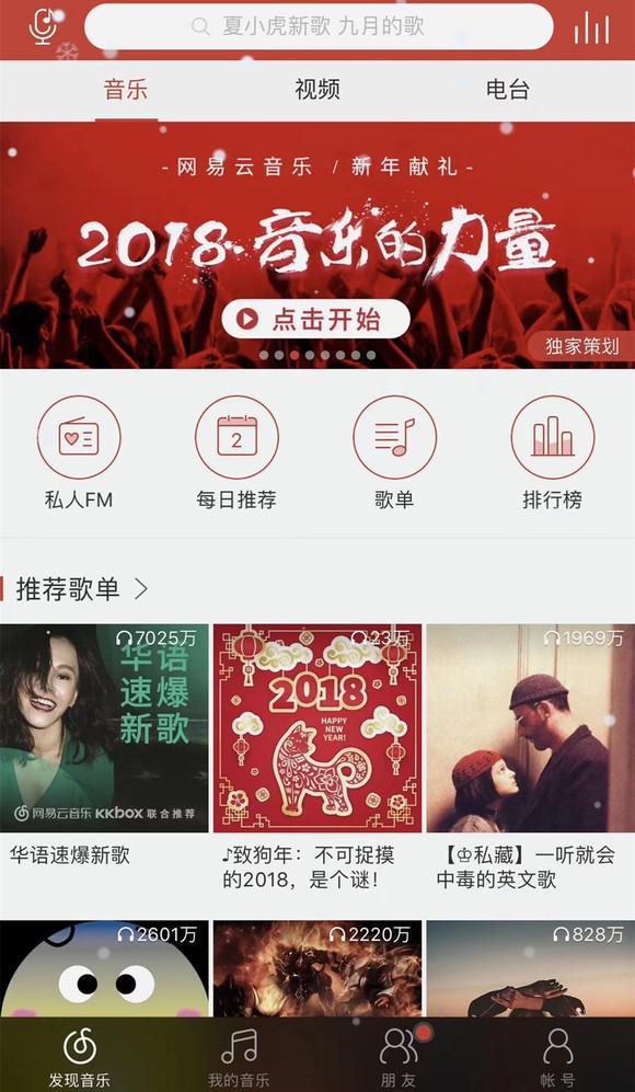 网易云音乐新年策划：为你拍一支品牌视频 为你记录这一年的听歌足迹