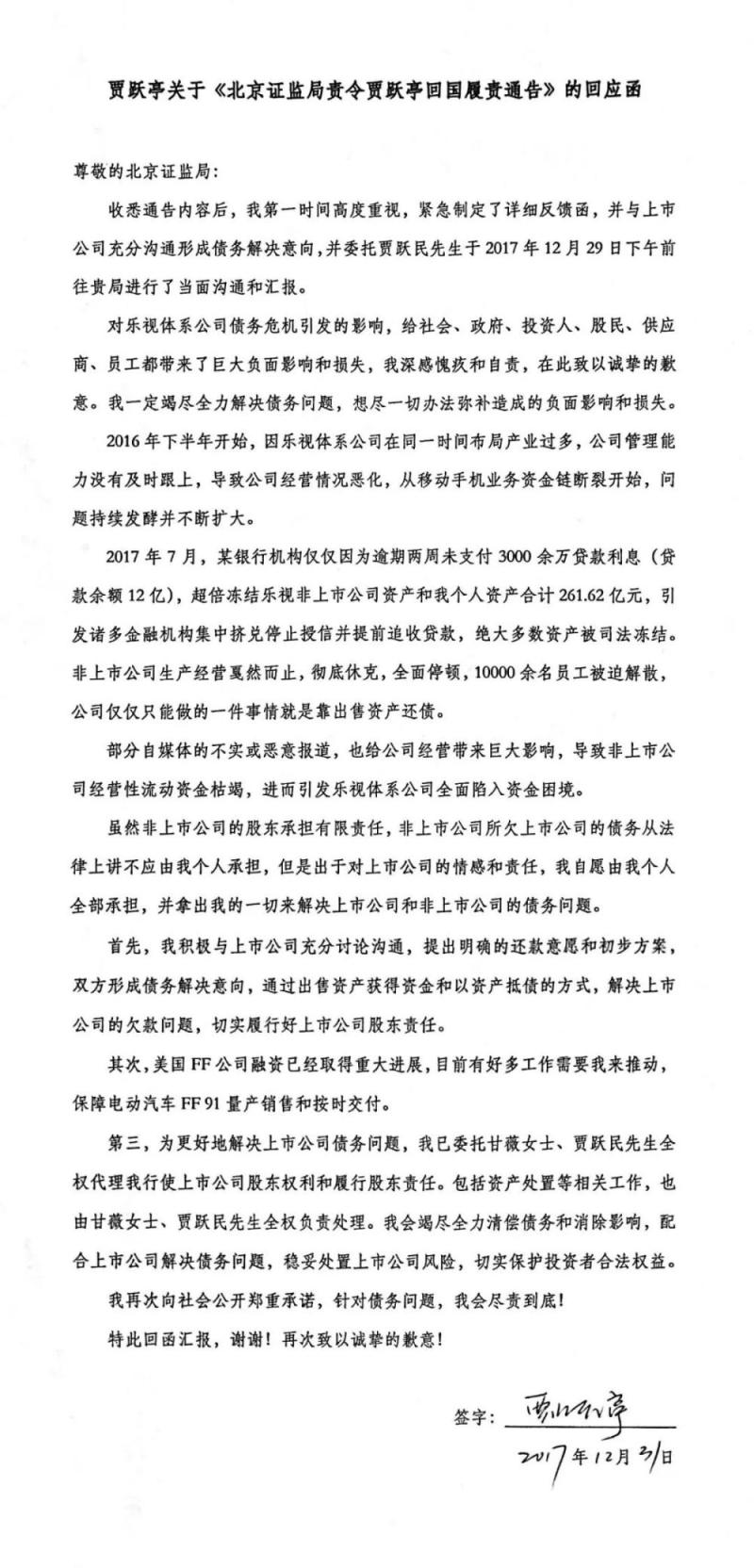 贾跃亭回应：会尽责到底 由妻子和兄长全权负责