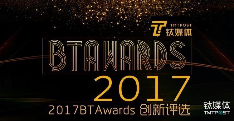 迅雷陈磊和豪客互联孙良共同摘得2017「年度科技先锋」称号| BTAwards 2017