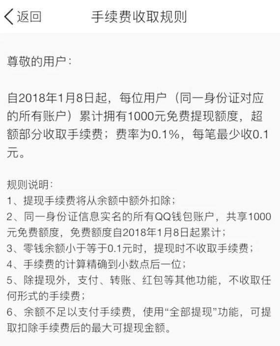 QQ钱包提现收费 透露微信收缩兵马集中火力抗衡支付宝