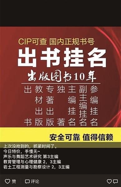 上百家网店公开售卖“主编位”最贵2.6万最便宜5500元