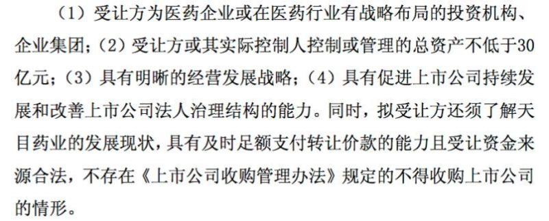 天目药业24年残局：大佬们的狂欢与散户的一地鸡毛