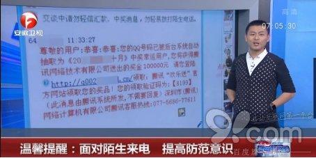 360 手机卫士揭秘中奖诈骗新套路：利诱不成换“威逼”