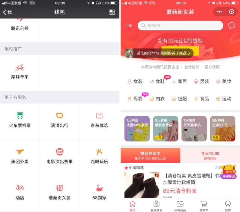 蘑菇街王飞：不忘初心，All In 微信