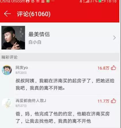 网易云音乐刷屏：音乐+社交，以产品的思路做营销