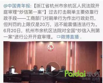 卖家被一锅端！今天开始，刷单判刑，罚款20万起，吊销营业执照