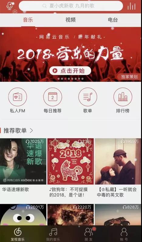 网易云音乐刷屏：音乐+社交，以产品的思路做营销