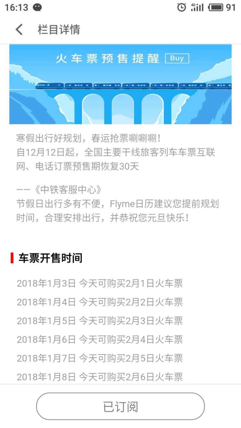 春运进行时，Flyme生活服务让你抢票无压力