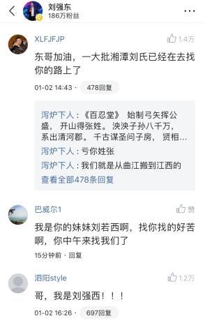 刘强东微头条寻祖问宗，自称湘潭刘氏族人