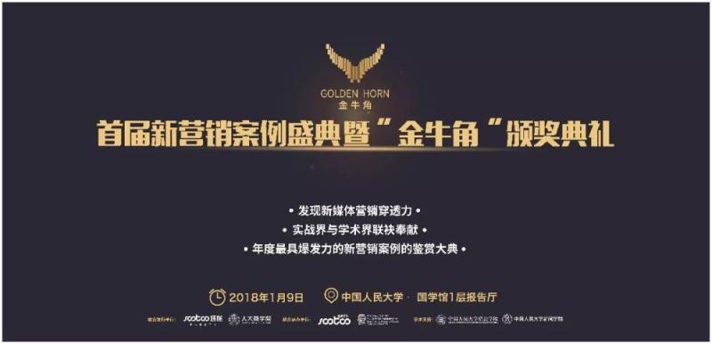 剧透：“地表最强”的金牛角相聚，新营销风向标待明！