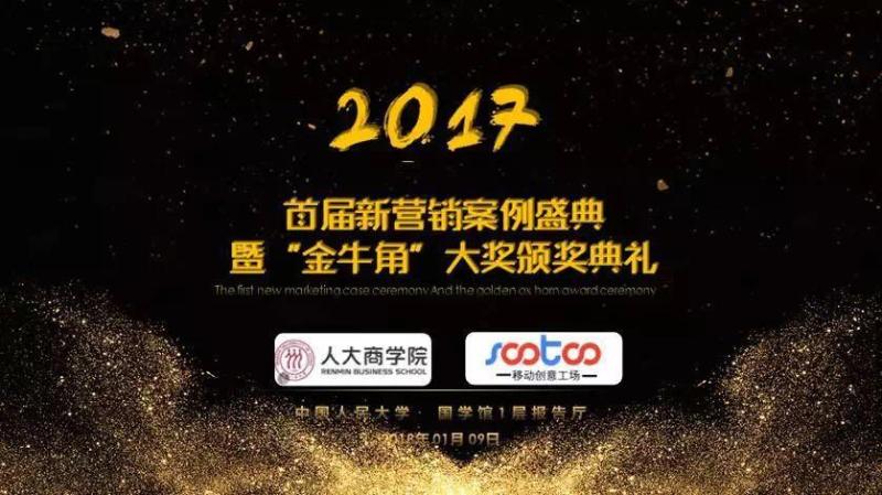 剧透：“地表最强”的金牛角相聚，新营销风向标待明！
