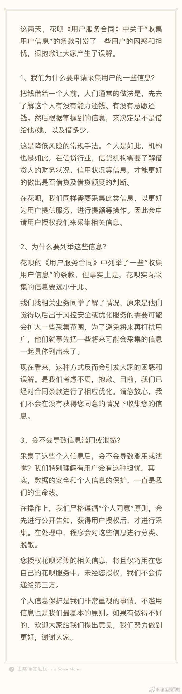 “支付宝年度账单”有“授权漏洞”？对默认勾选你可长点心！