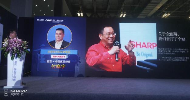 全面屏成手机消费趋势    夏普半年进击销售增速前十