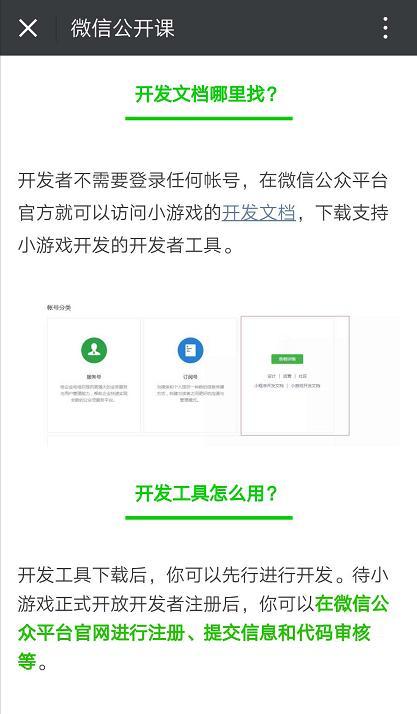 微信小游戏与APP手游：体验差异大 直接竞争小