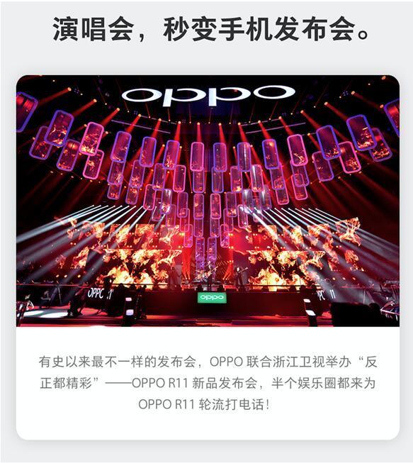 2017 OPPO颠覆传统，将营销跨界做成时尚Icon