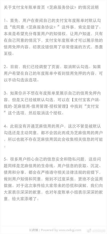 “支付宝年度账单”有“授权漏洞”？对默认勾选你可长点心！