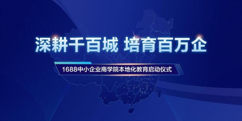 阿里巴巴实现中小企业“家门口”培训 首批推出20个本地化站点