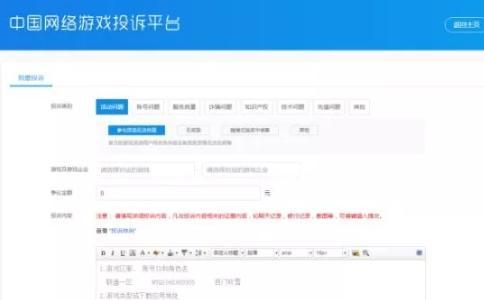 中国网络游戏投诉平台40天接投诉150多起 多部委整治初见成效