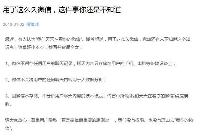 “微信聊天门”后，中国的互联网巨头该直面Ai的信息安全质疑