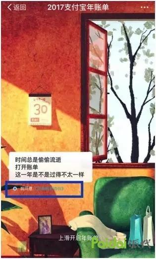 刚刚！支付宝为“年度账单事件”道歉