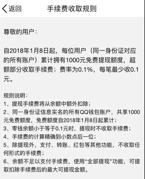 三大“钱包”提现都要收费了，告别免费，或才是互联网正确的发展方向