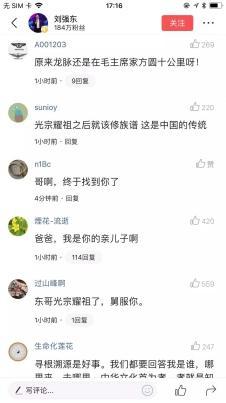 刘强东微头条寻祖先 能否靠头条寻人找到?