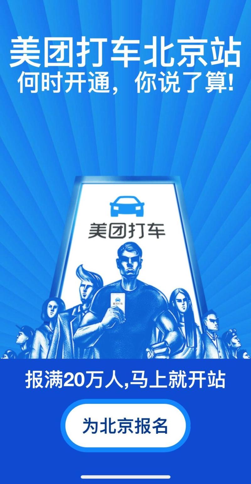 美团为什么要做打车？