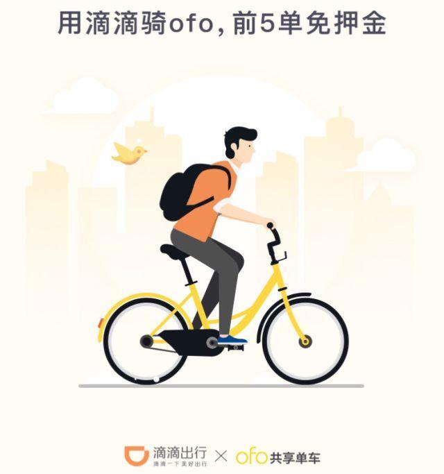 ofo、摩拜大战不休，滴滴、小蓝黄雀在后