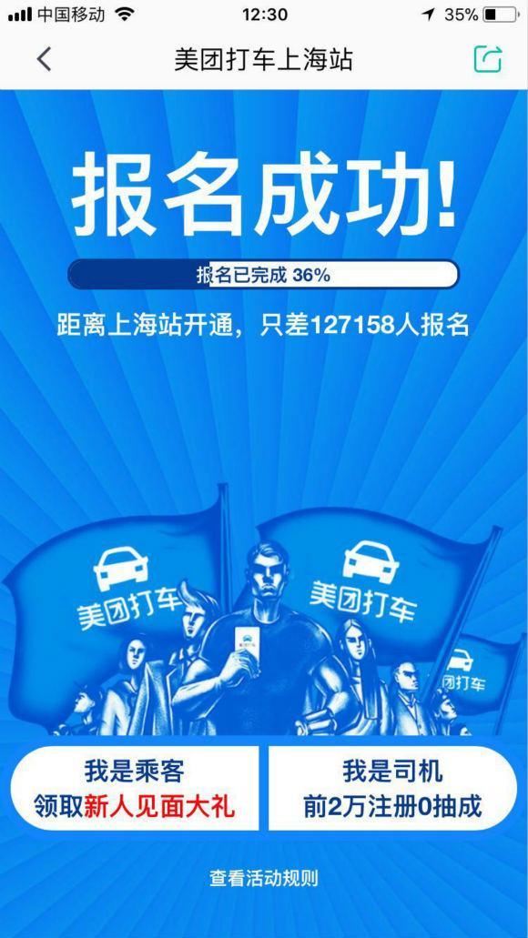 美团打车正式开放京沪等七城入口 北京报名最多温州最低